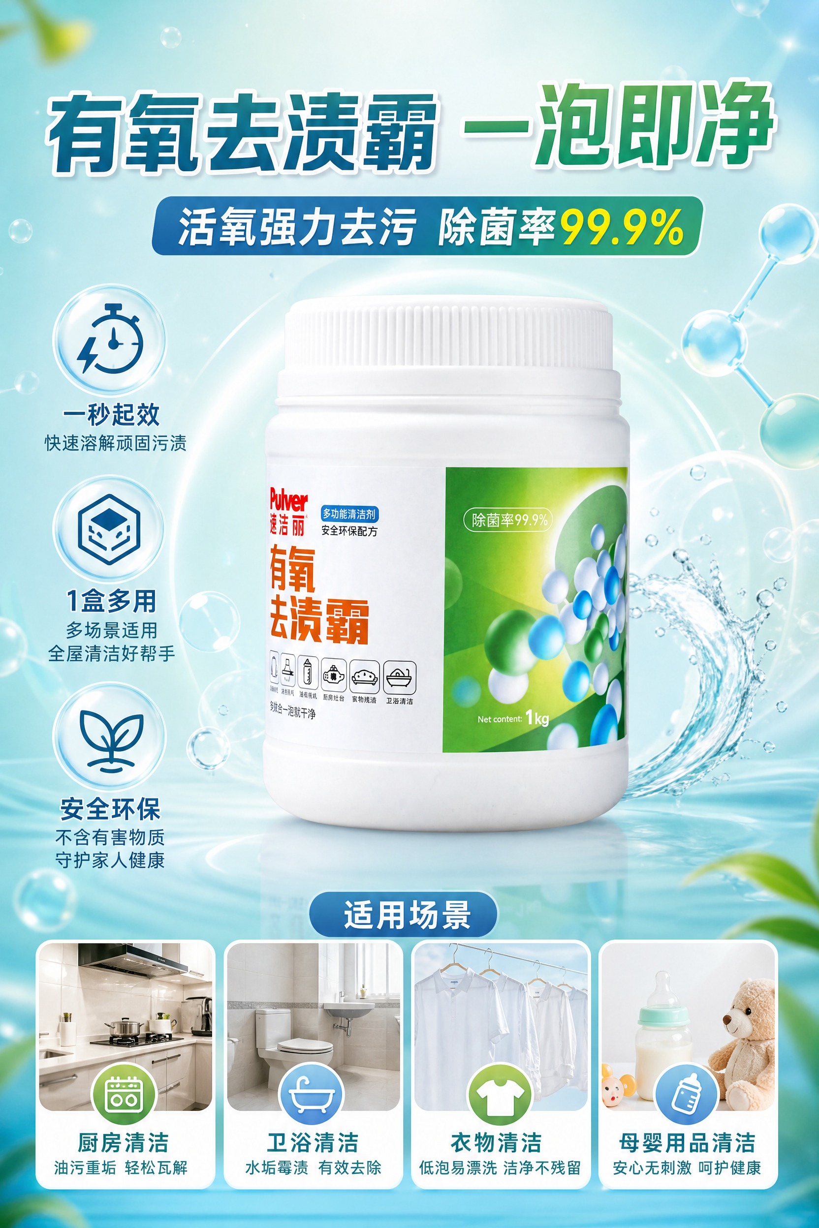 一张A4竖版家居清洁产品海报，2:3比例，商业摄影质感，洁净明… - 图片创意预览