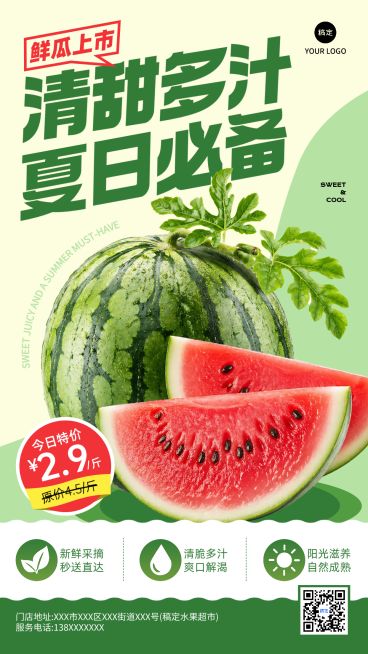 水果西瓜新鲜上市折扣促销海报营销推广通用预览效果