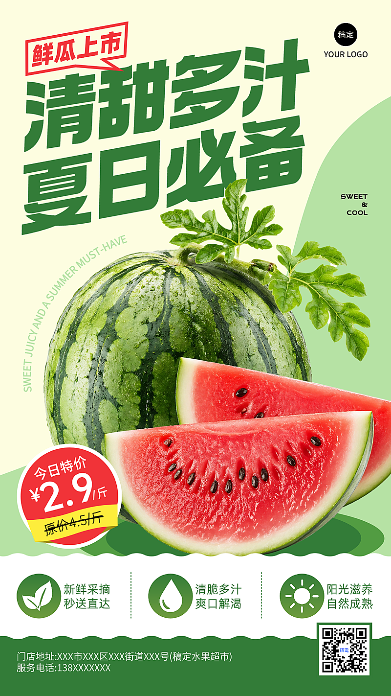 水果西瓜新鲜上市折扣促销海报营销推广通用