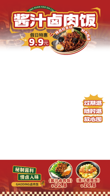 餐饮美食简约轻促销速食快餐直播间贴片预览效果