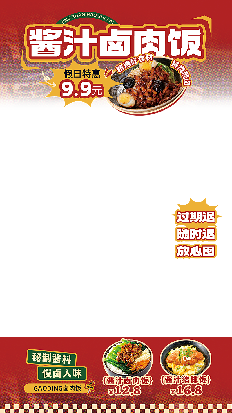 餐饮美食简约轻促销速食快餐直播间贴片