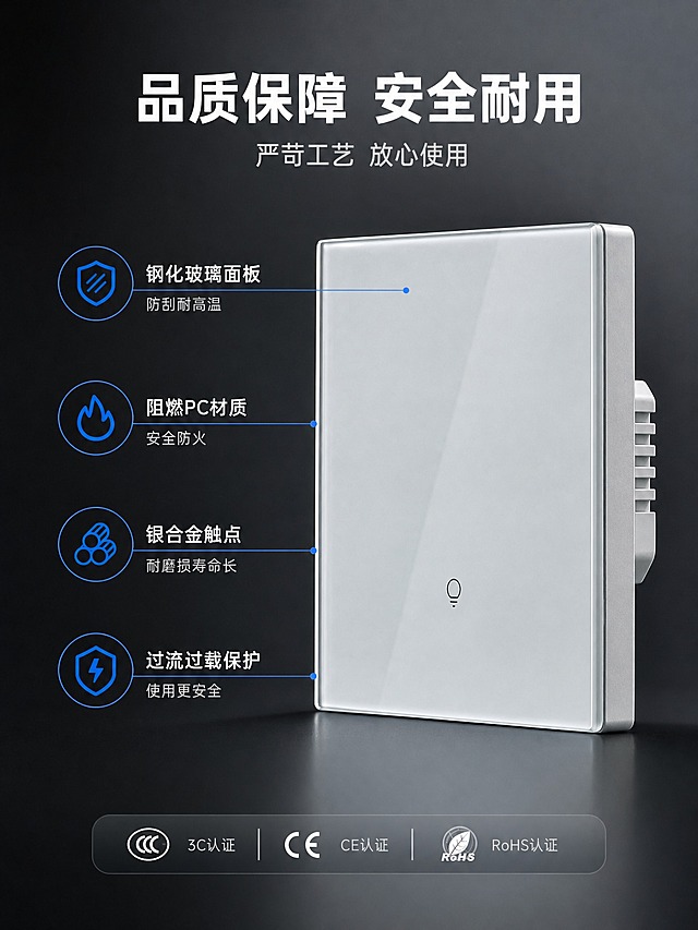 [商品] 使用【图4】一开智能开关；保留单按键、白色AG玻璃面板、灯泡图标指示灯、方形结构和边缘包边；重点展示产品做工细节。

[画面] 第10张 安全与品质，目标展示产品的安全品质和耐用性。采用细节特写型版式，一开开关位于画面中央偏右，近距离侧视角度，占画面约45%，重点展示边缘包边的精细做工和玻璃面板的质感。画面左侧或下方用引线标注出几个关键品质细节：阻燃材质、钢化玻璃、精密结构、安全认证等。每个标注点有一个小图标和简短说明。背景为深灰色渐变，突出产品品质感。

[视觉] 套系策略：风格=品质细节特写；标题字=现代无衬线粗黑体；正文字=简洁无衬线体；主色=深灰到浅灰渐变；背景延展=基于深灰色做渐变、细腻质感；强调色=华为蓝，用于引线、图标和标签高亮；标题色=白色；正文色=浅灰色；组件=细线引线、品质图标、圆角信息标签；光影=侧光布光，突出产品边缘轮廓和玻璃质感，明暗对比适中，体现品质感。

[文字] 画面上方居中放置主标题，主标题下方有副标题。画面中用引线标注4个品质卖点。所有文字横排。
主标题："品质保障  安全耐用"
副标题："严苛工艺  放心使用"
标注1："钢化玻璃面板  防刮耐高温"
标注2："阻燃PC材质  安全防火"
标注3："银合金触点  耐磨损寿命长"
标注4："过流过载保护  使用更安全"

[规格] 图片比例3:4竖版，4K，避免变形、错字、文字过小、产品结构错误、引线标注不清晰。