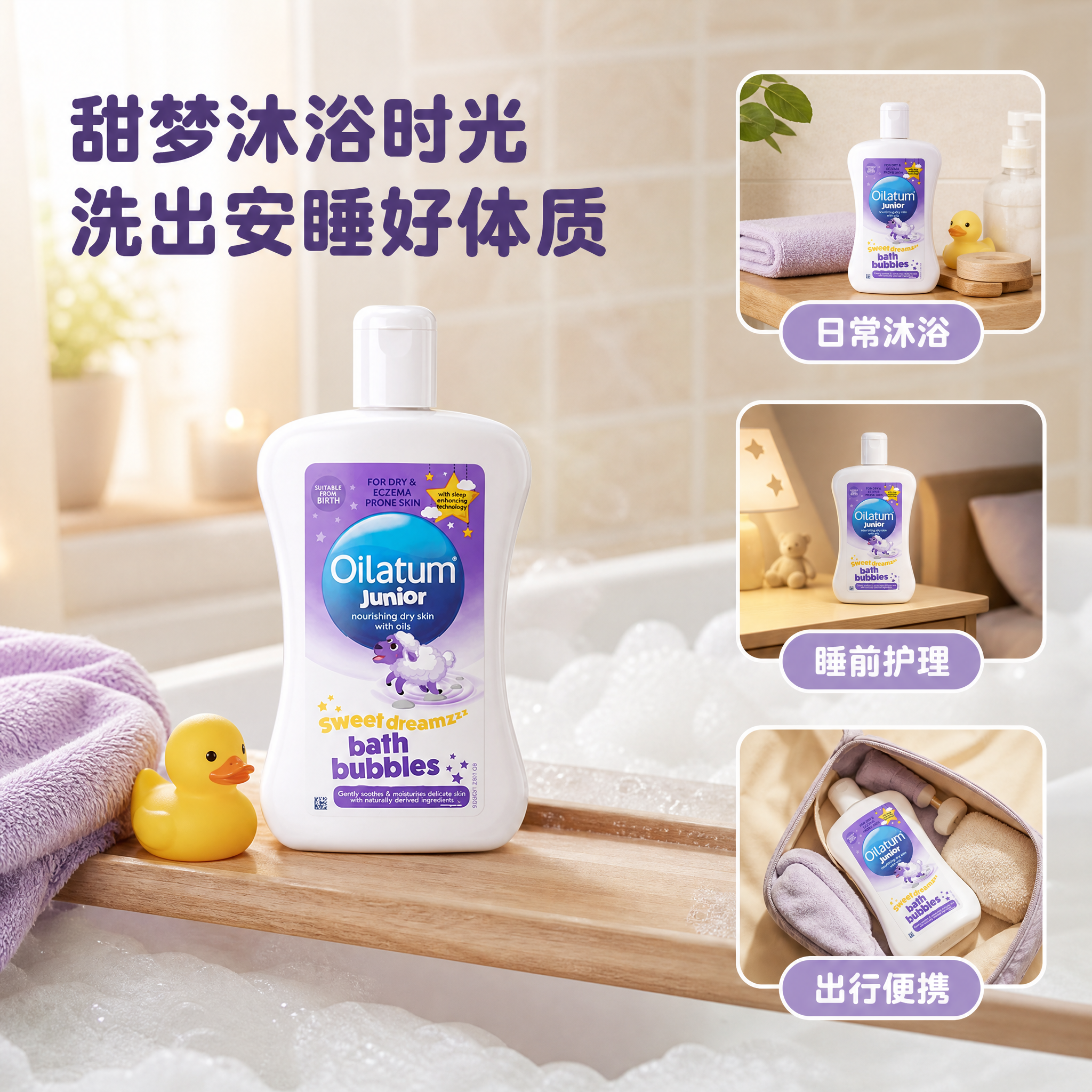 [主图-4] 主题：甜梦沐浴场景 多场景使用展示。 [统一基调… - 图片创意预览
