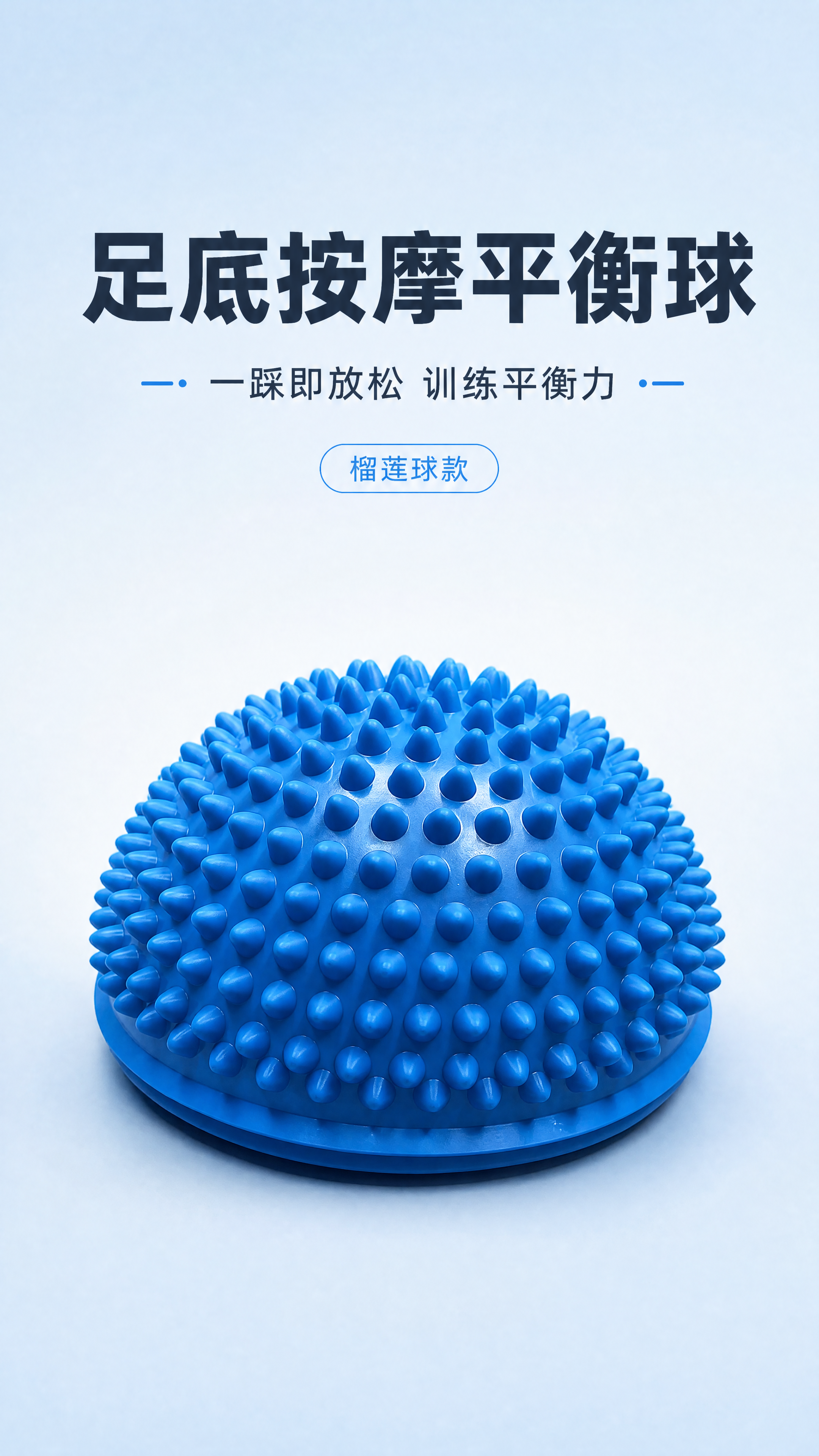 [商品] 使用【图5】蓝色榴莲球（带刺半球形按摩平衡球）；保留… - 图片创意预览