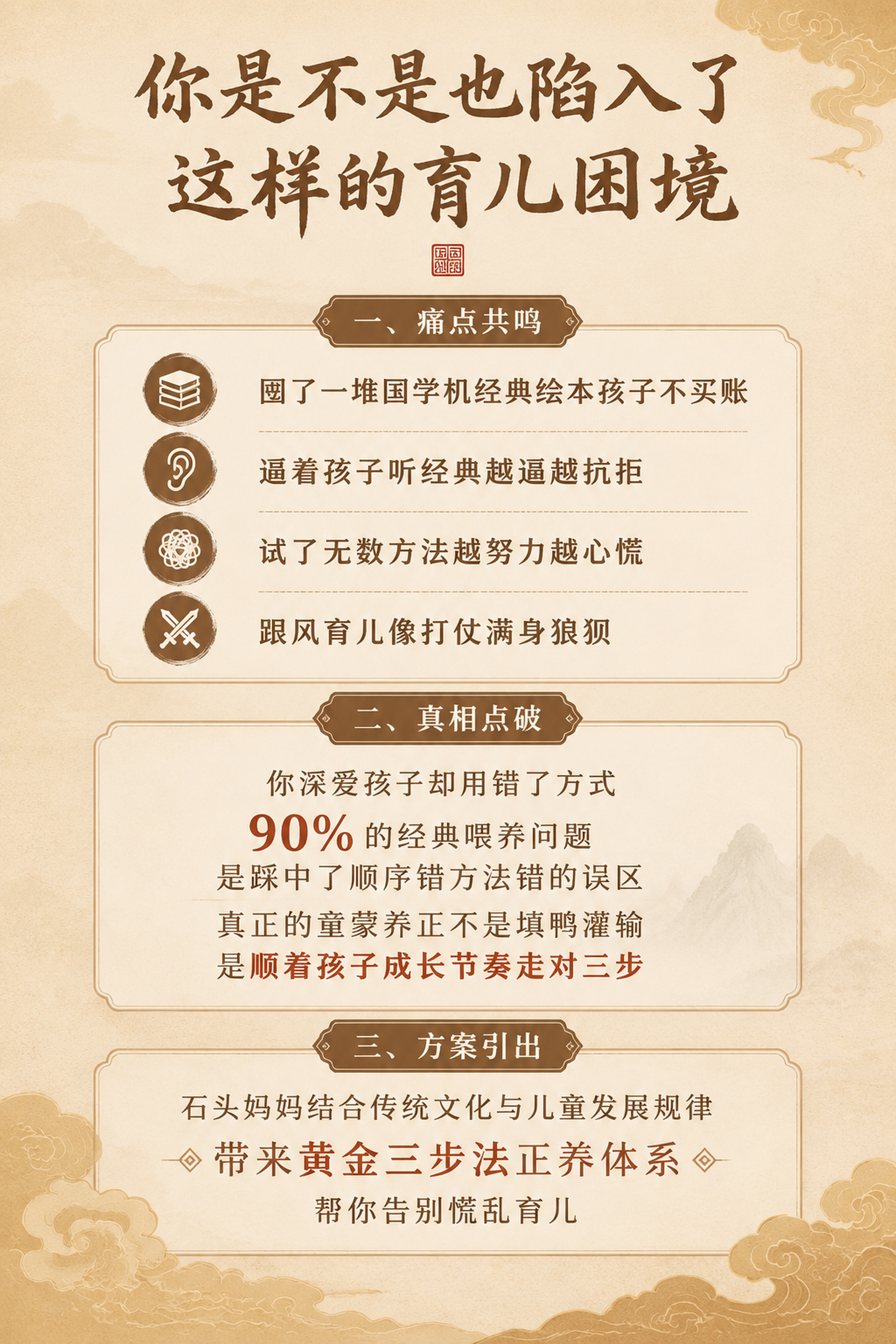 生成一套国风课程详情页，整体风格参考「图片1」「图片1」。要包… - 图片创意预览