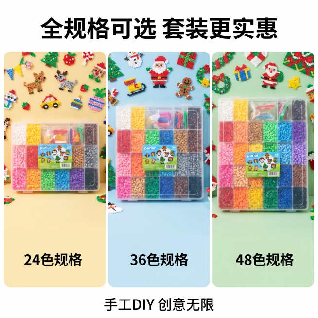 [主图 5] 拼豆套装SKU规格展示图。[氛围风格] 喜庆童趣氛围，整体干净明亮，专业写实产品摄影。[画质] 商业摄影质感，高清细节8K分辨率，产品清晰真实，画面干净高级无瑕疵，柔光棚拍摄效果。[元素预览效果