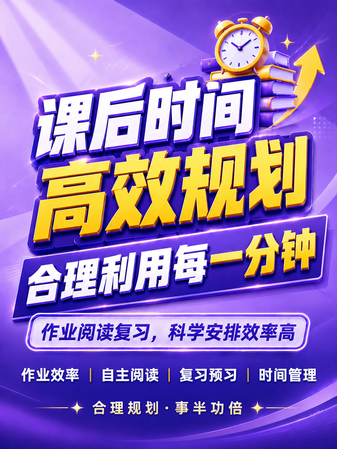 厚重3D立体字风格开学季竖版海报，紫金渐变配色，严格参考示例图… - 图片创意预览