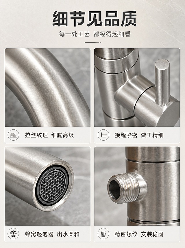 [商品] 使用【图1】304不锈钢厨房冷热水龙头（带分水器款）；保留大弯管造型、侧面分水器小开关、单柄冷热水控制、304不锈钢拉丝银色外观、阀体结构与比例；金属表面精修，不改变结构和颜色。
[画面] 页面目标：细节微距，放大关键工艺部位。2×2细节宫格型，四个宫格分别展示不同部位的微距特写：左上宫格展示不锈钢拉丝表面纹理微距，右上宫格展示手柄与阀体接缝工艺细节，左下宫格展示起泡器出水嘴内部滤网结构，右下宫格展示分水器接口螺纹做工；每个宫格都是近距离微距拍摄视角，突出材质和工艺细节；宫格之间有细白色分隔线；顶部为标题区。
[视觉] 套系策略：风格=专业品质干净高级的现代家装电商摄影风；标题字=无衬线粗体；正文字=简洁无衬线体；主色=浅灰+米白暖调；背景延展=基于浅灰米白做深浅层级、同色渐变和细腻石材/墙面质感；强调色=不锈钢拉丝金属银，仅用于小面积图标、引线和标签；标题色=深炭灰；正文色=中暖灰；组件=圆角浅底信息卡、细线引线、简约图标；光影=侧光勾勒金属纹理起伏，表面干净无指纹水渍。
[文字] 顶部主标题「细节见品质」，副标题「每一处工艺 都经得起细看」；每个宫格下方配一行短标签：「拉丝纹理 细腻高级」「接缝紧密 做工精细」「蜂窝起泡器 出水柔和」「精密螺纹 安装稳固」；全部文字横排，字号保证手机端可读。
[规格] 图片比例3:4竖版，2K，避免变形、错字、文字过小、金属表面划痕脏污、平台Logo、水印。