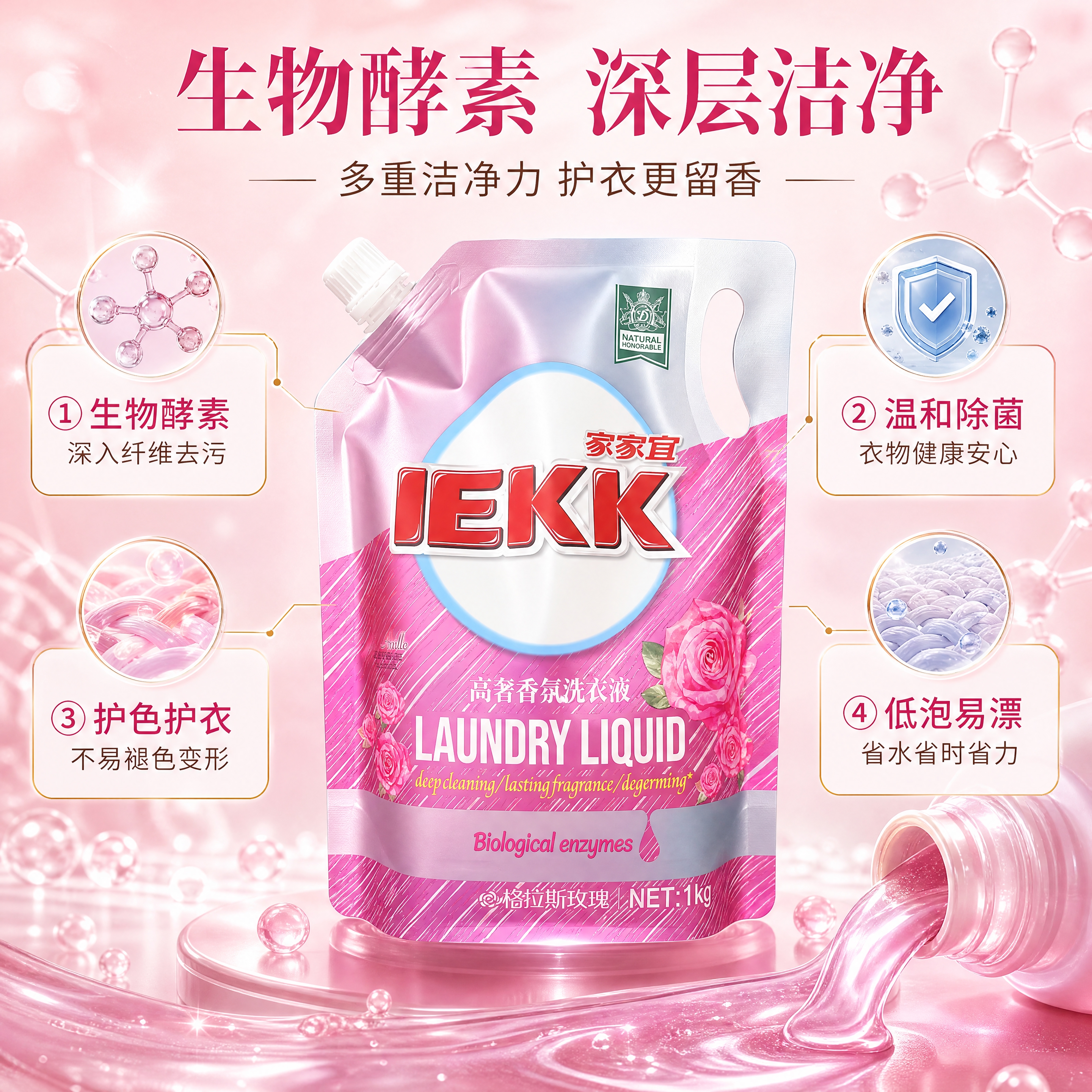 [商品] 使用【图1】家家宜高奢香氛洗衣液1kg自立吸嘴袋；保… - 图片创意预览