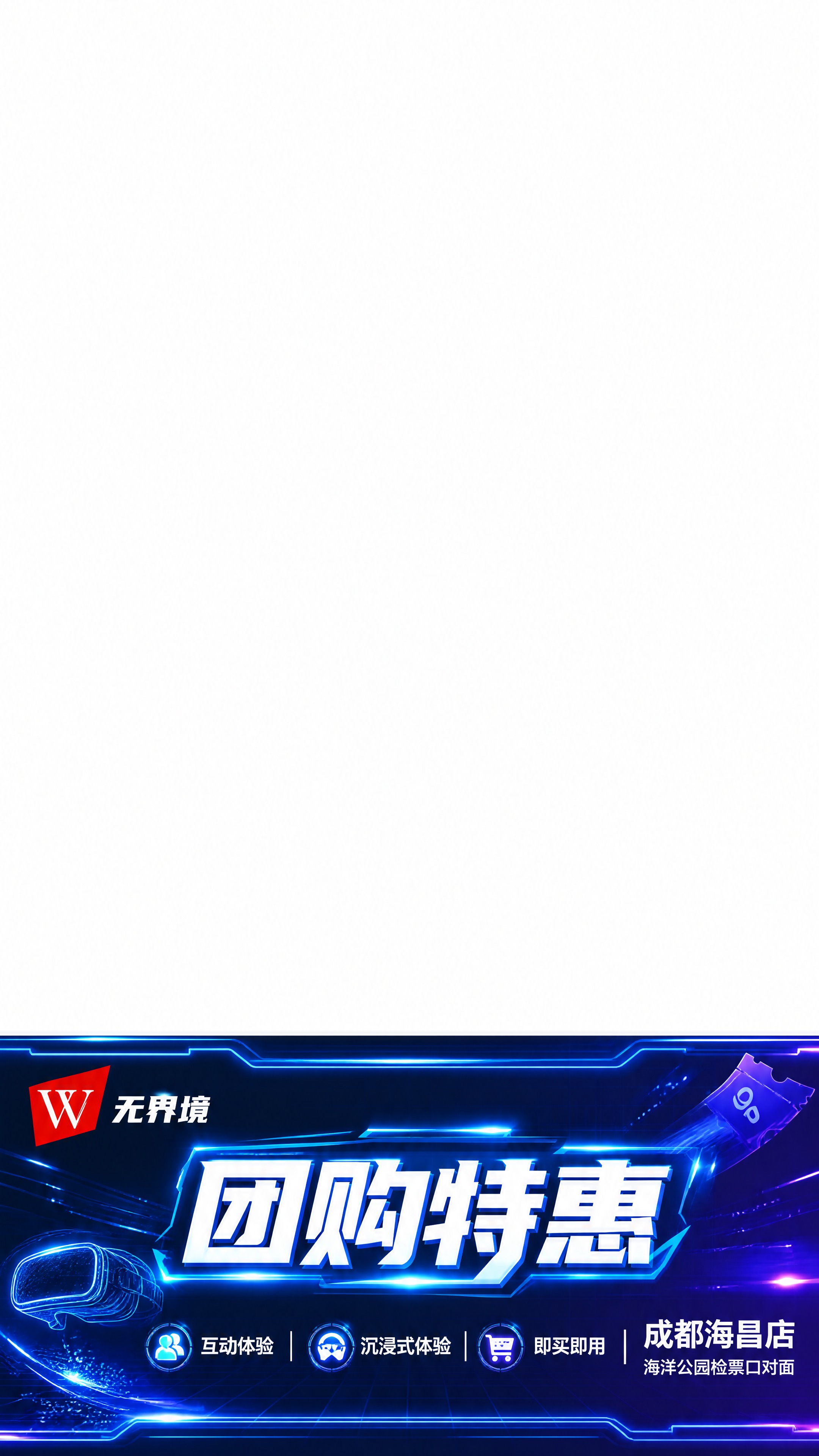 直播间下贴片设计，团购风格，与上贴片同款VR科技风元素，下贴顶… - 图片创意预览