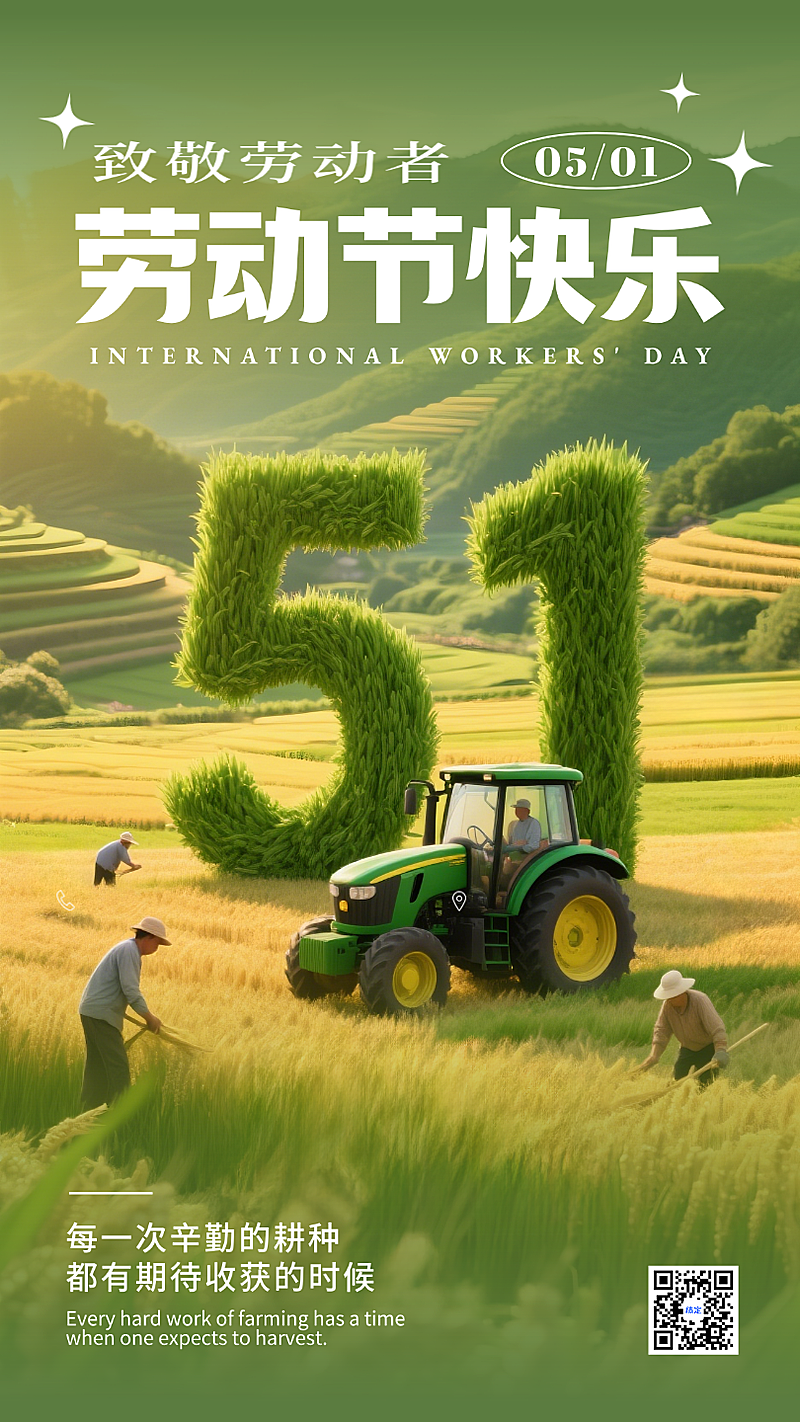 绿色实拍五一劳动节播种田野节日祝福手机海报