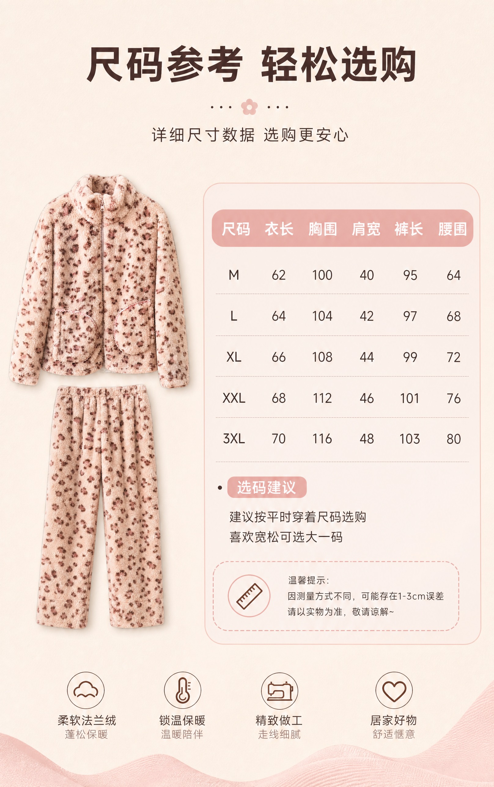 [详情图-14 尺码信息] 粉色豹纹法兰绒立领拉链家居服套装… - 图片创意预览