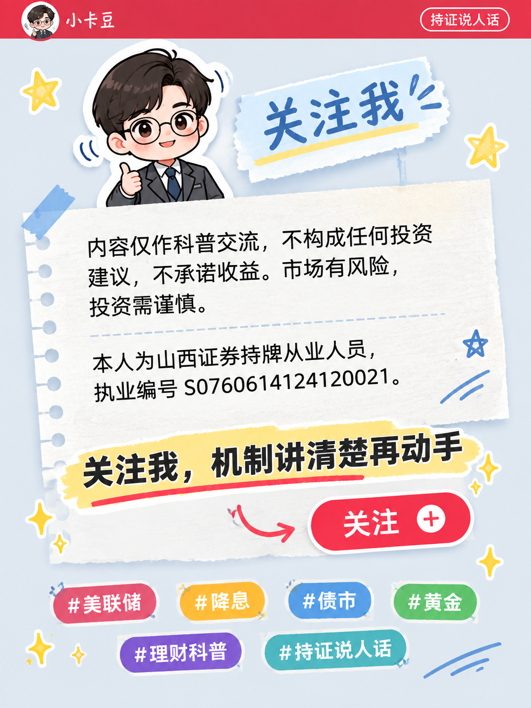 小红书笔记尾页，3:4竖版，手账拼贴风格，杂志海报感，版式精美… - 图片创意预览