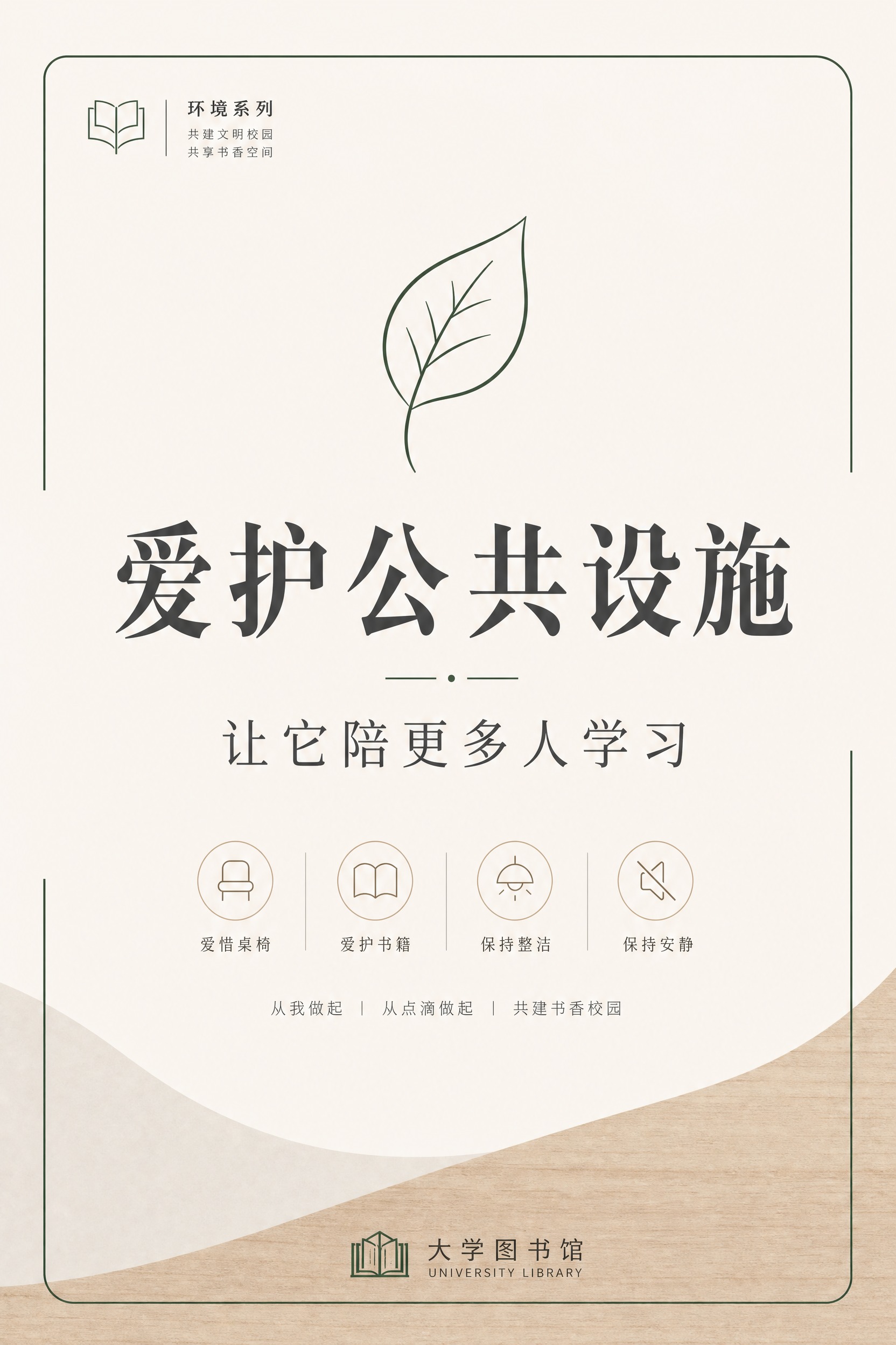 大学图书馆文明提示海报，极简校园公共空间风格，简约清爽克制高级… - 图片创意预览