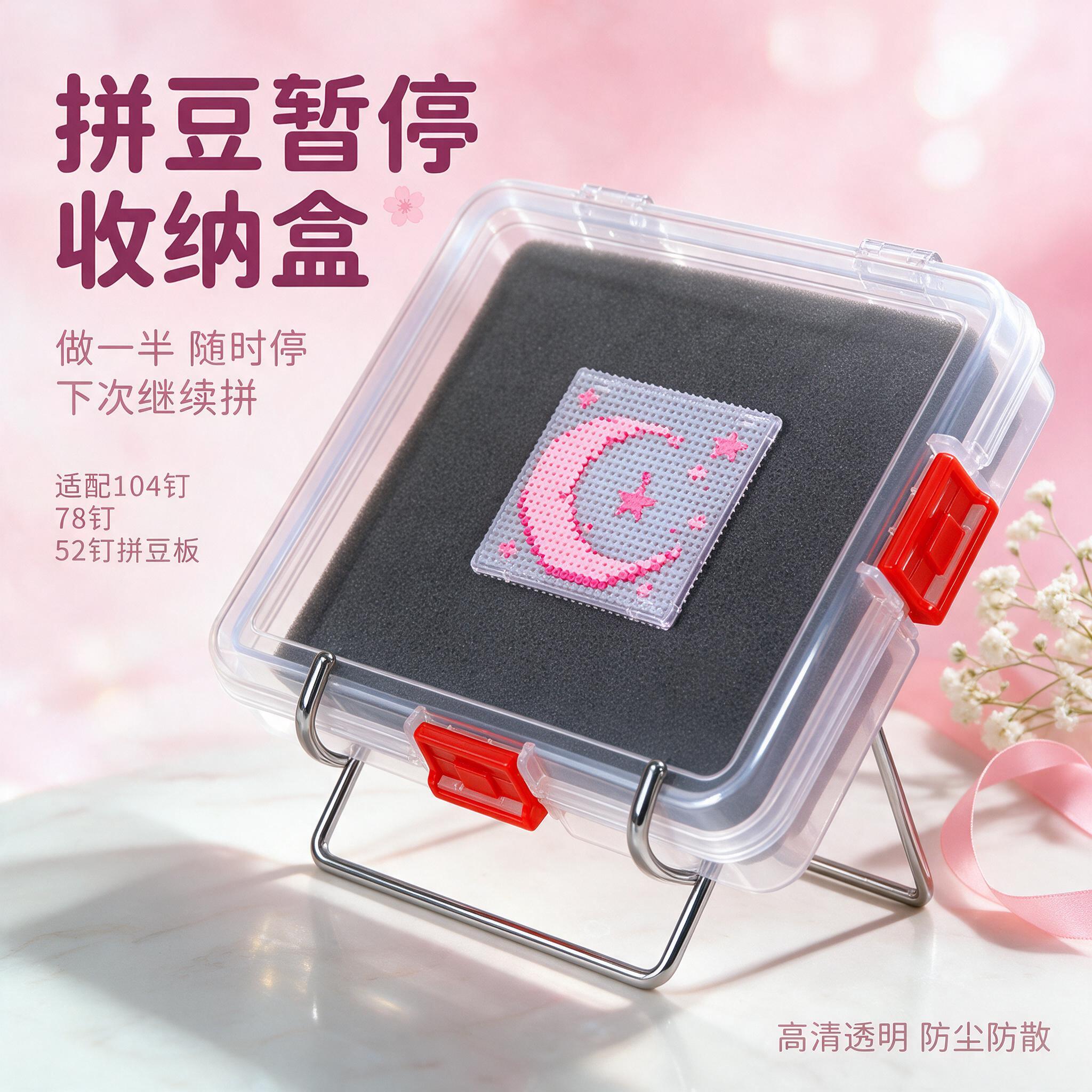 [主图-1 首图] 拼豆暂停收纳盒产品首图，高清商业摄影质感，… - 图片创意预览