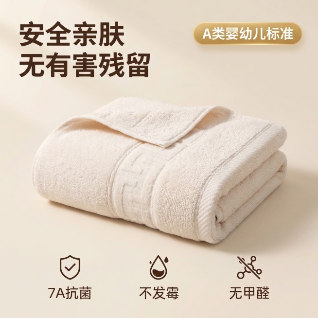 A类标准纯棉毛巾安全认证展示，舒适简约风格，柔和暖光。画面中心为折叠整齐的原款米白色毛巾，完全保留原毛巾样式、颜色和缎档断档装饰细节不变，右上角悬浮金色圆角认证标签标注“A类婴幼儿标准”，主标题“安全预览效果