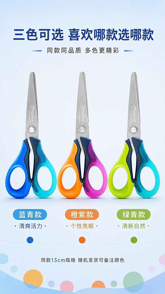 [第7张] 详情页多色SKU展示页-三款配色并列展示，标注色号与适用偏好。本张使用【图1】橙紫款、【图2】蓝青款、【图3】绿青款三款剪刀横向并列展示。
[氛围/风格] 清新活力多色陈列风，整齐有序，商业产品摄影质感。
[元素布局] 三款剪刀竖直等距排列于画面中部，占比约60%；从左到右依次为：蓝青款、橙紫款、绿青款；每款剪刀下方对应色号名称和适用标签；背景为浅蓝白渐变底，底部有彩色圆点装饰呼应三款配色；每款剪刀的颜色、结构、材质、比例与各自输入图完全一致，刀片刻印清晰。
[光影质感] 正上方柔光均匀照明，每款剪刀下方有柔和投影，刀片金属高光自然，软胶手柄质感统一。
[配色色系] 全局底色 #F0F7FF 浅蓝白色渐变；主色白+浅蓝；辅助色三款剪刀各自配色作为分区点缀。
[视角构图] 正面横向并列构图，三栏等分布局，阅读动线从上到下、从左到右依次浏览。
[文字版式] 三列并列SKU展示版式。顶部主标题「三色可选 喜欢哪款选哪款」，副标题「同款同品质 多色更精彩」；每款剪刀下方对应标注：「蓝青款 · 清爽活力」「橙紫款 · 个性亮眼」「绿青款 · 清新自然」；底部加一行小字「同款13cm规格 随机发货可备注颜色」；文字清晰，配色与对应款呼应。
[比例分辨率] 9:16 竖版比例，4K分辨率，文字清晰可辨，高清画质。
[负向提示词] 剪刀变形，颜色混淆，缺件错件，水印，文字错乱，排列不齐。