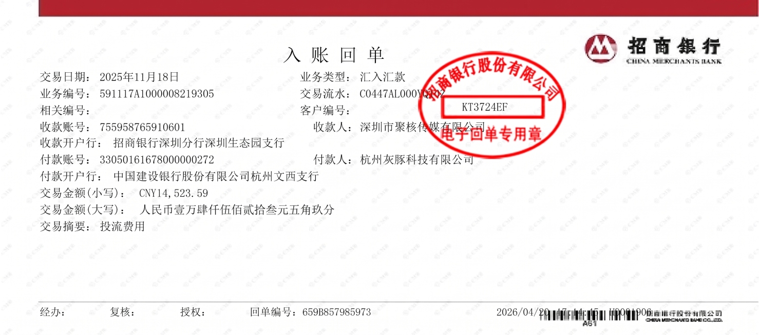修改这张入账回单，将交易金额(小写)改为 CNY14,523.59，交易金额(大写)改为人民币壹万肆仟伍佰贰拾叁元五角玖分，保持其他所有内容、格式、印章、排版和原图完全一致，不要做任何其他修改预览效果