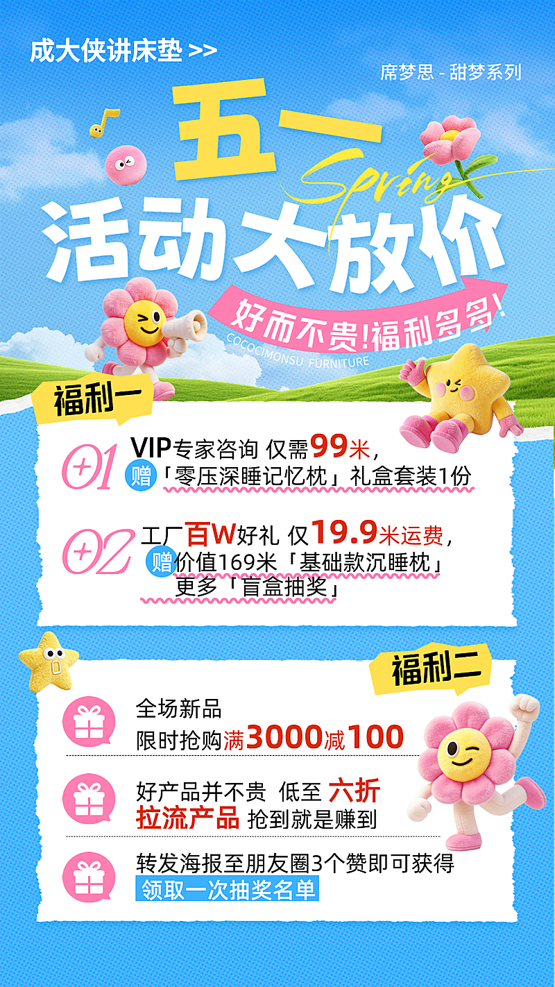 商品春季促销春天3d竖版海报