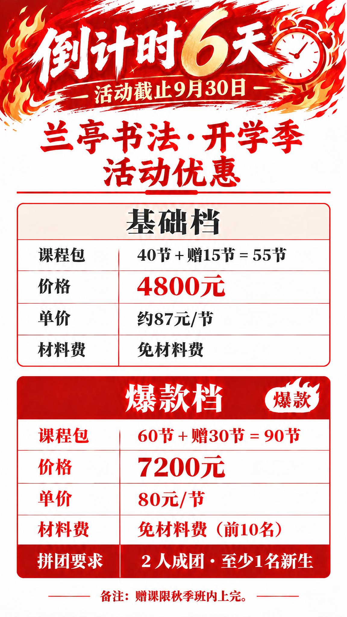 将海报顶部标题中的"翰墨书法"替换为"兰亭书法"，完整标题改为… - 图片创意预览