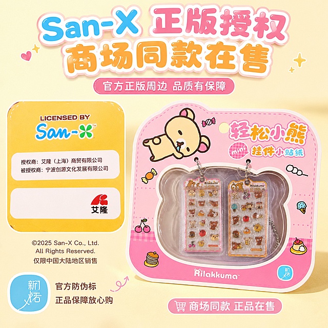 第3张：正版授权背书图。画布比例 1:1 正方形竖版，8K 超高清细节特写摄影，暖黄色马卡龙纯色柔光背景，整体风格清新治愈，低饱和柔和马卡龙配色，萌系治愈氛围，画面干净高级无割裂感；字体统一使用圆润卡通气泡字体，搭配薄阴影立体效果，字体饱满柔和无尖锐棱角。画面左侧特写包装上的 "San-X 正版授权" 标识、版权文字与防伪标，右侧摆放完整产品卡，清晰展示正版授权资质；严格还原上传的产品图，包括包装设计、颜色、LOGO 位置、文字内容、图案元素等所有细节，整体包装尺寸约 13cm×15cm，单张 mini 贴纸卡尺寸约 3cm×7cm，产品比例准确不变形。基础排版左右分栏排版，圆润卡通标题字体，薄阴影立体效果，资质说明文字使用纤细规整字体。画面顶部居中主标题，左侧授权标识特写，右侧完整产品展示，底部搭配商场同款注解。主标题："San-X 正版授权 商场同款在售" 圆润醒目立体字；副标题："官方正版周边 品质有保障" 细体小字。排版为左右分栏对比排版，文字集中画面顶部，不遮挡资质细节。用特写放大授权标识，强化正版信任背书，打消买家对盗版的顾虑，暖调柔和光影提升靠谱、正品的感知。