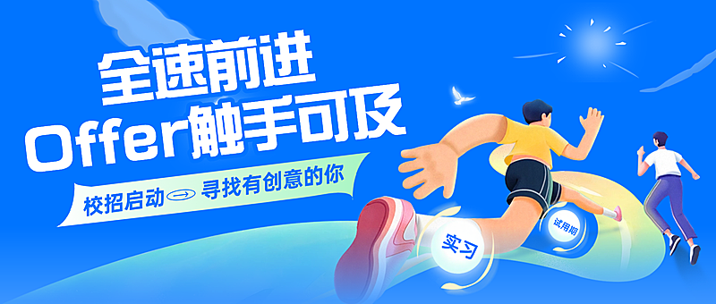 企业求职招聘明细春季招聘公众号首图