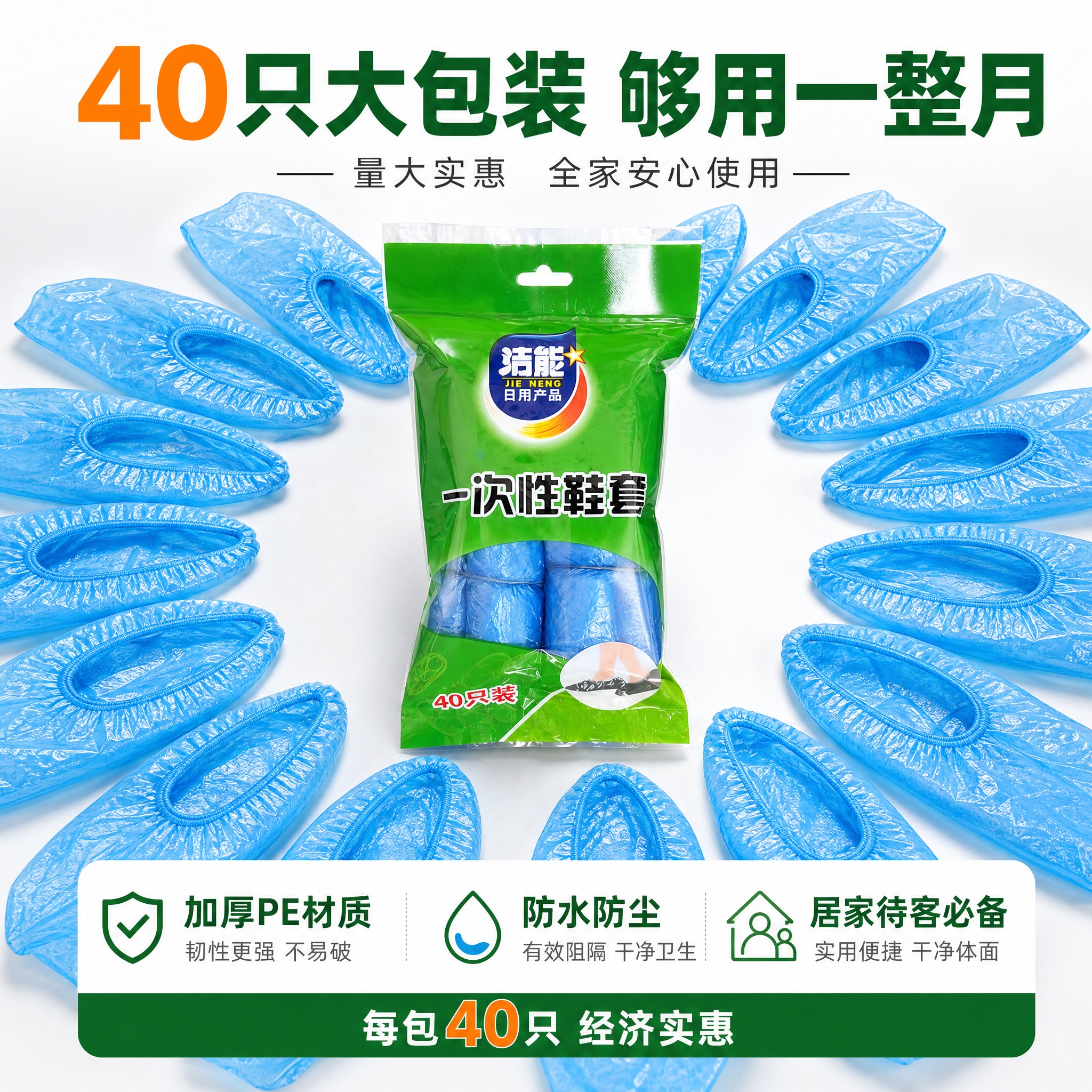 [主图-4] 规格与量感展示图，突出40只/包的超值囤货感与产… - 图片创意预览