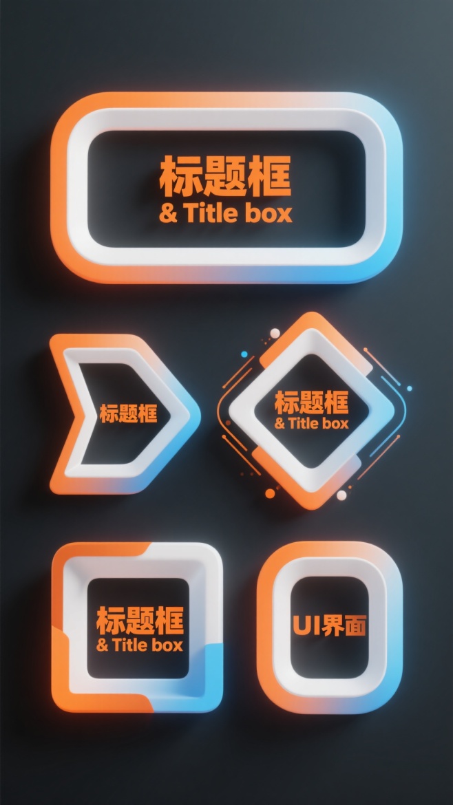 创意预览图