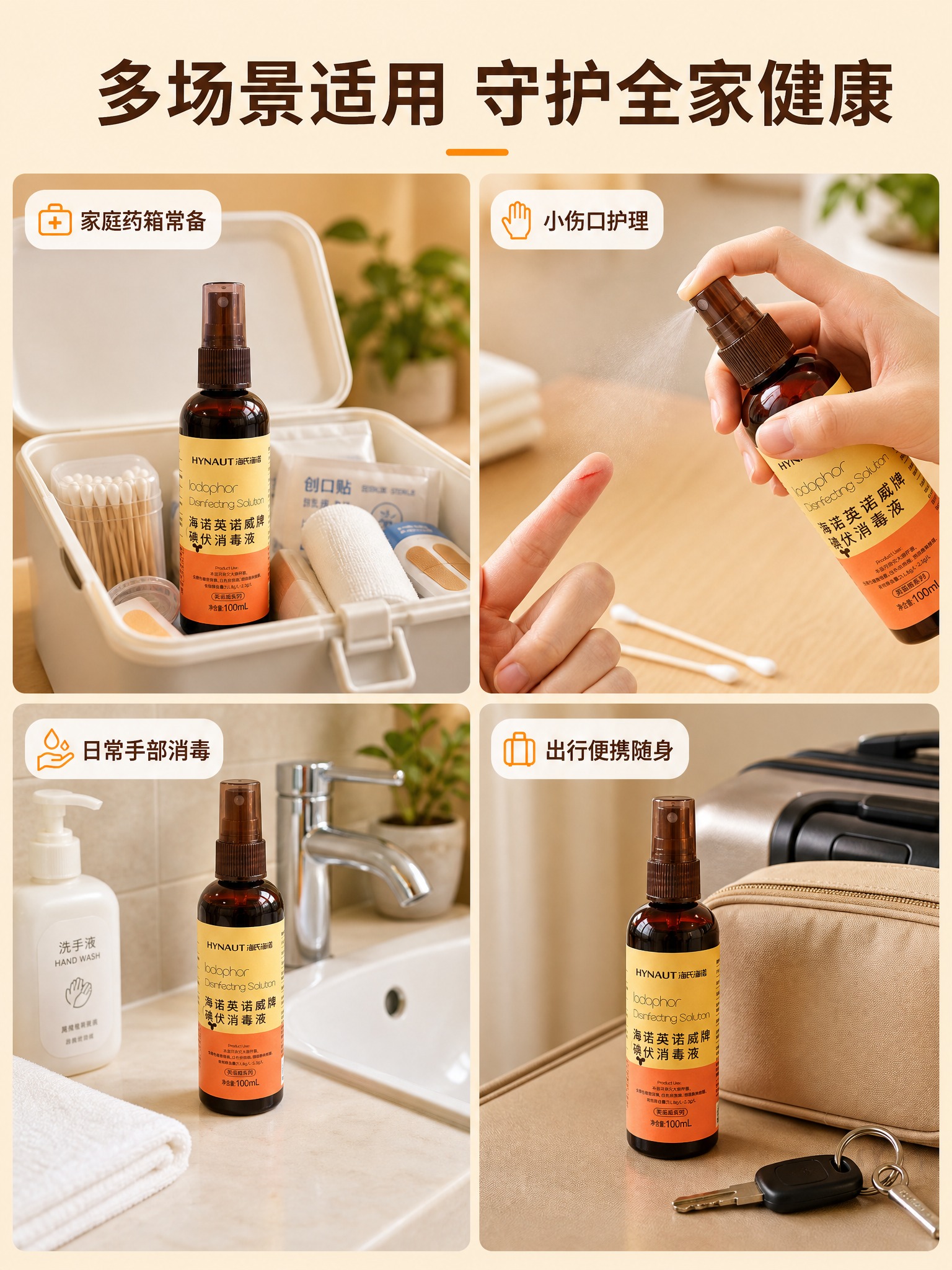 [商品] 使用【图1】海氏海诺英诺威牌碘伏消毒液100mL喷雾… - 图片创意预览