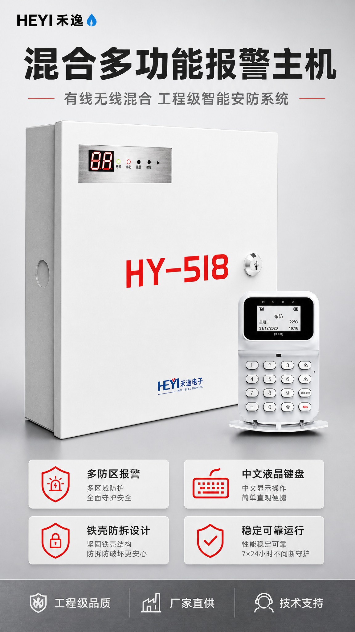 [商品] 使用【图1】混合多功能报警主机HY-518，白色铁壳… - 图片创意预览