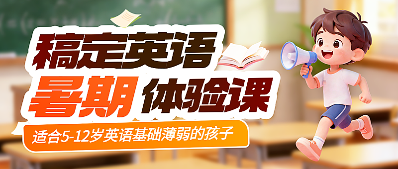 暑期K12教育课程公众号首图