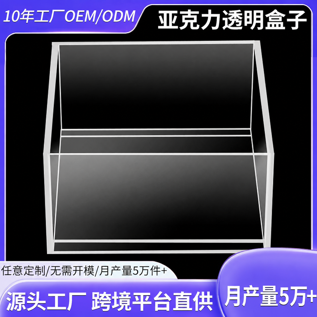 将图片右下角紫色渐变背景上的白色文字'50起订'修改为'月产量… - 图片创意预览