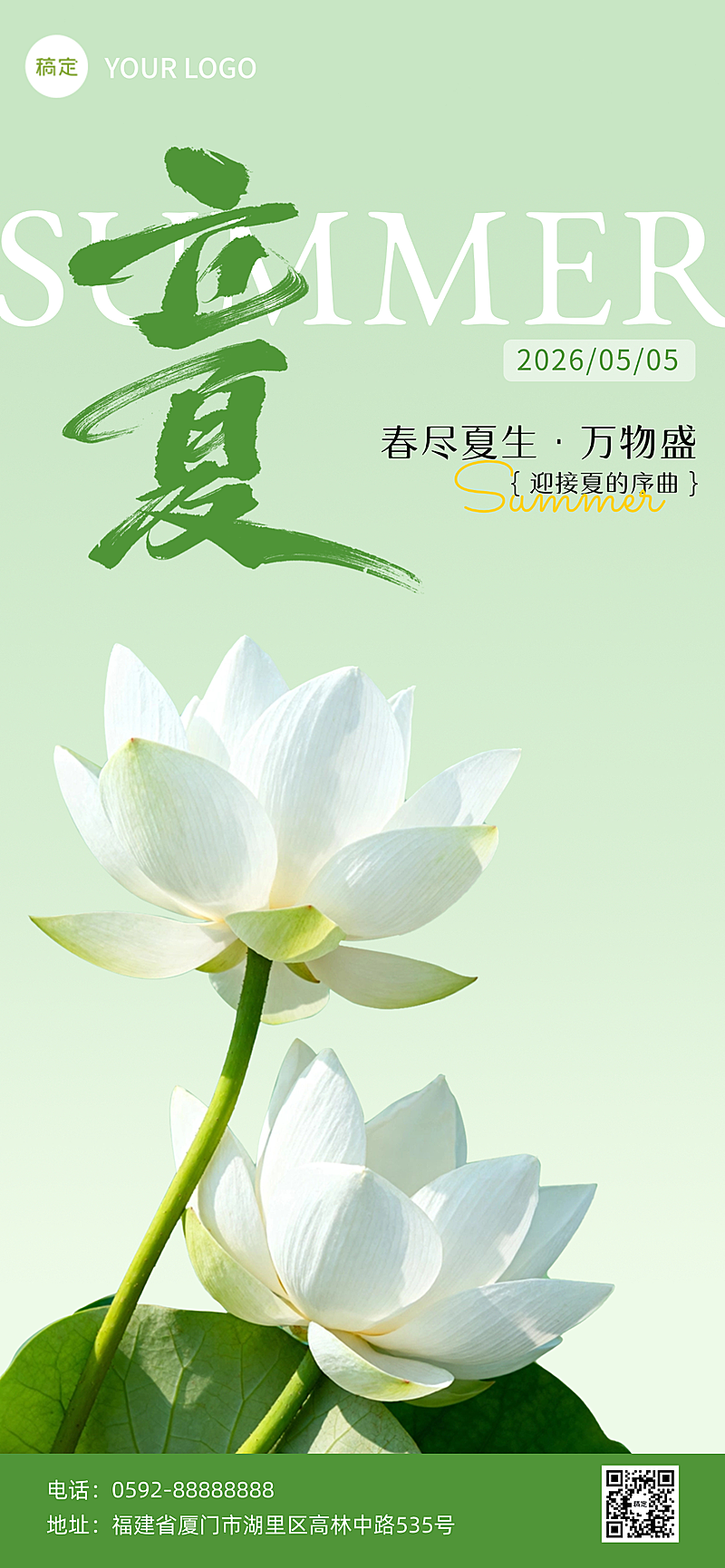 立夏二十四节气荷花荷叶简约海报