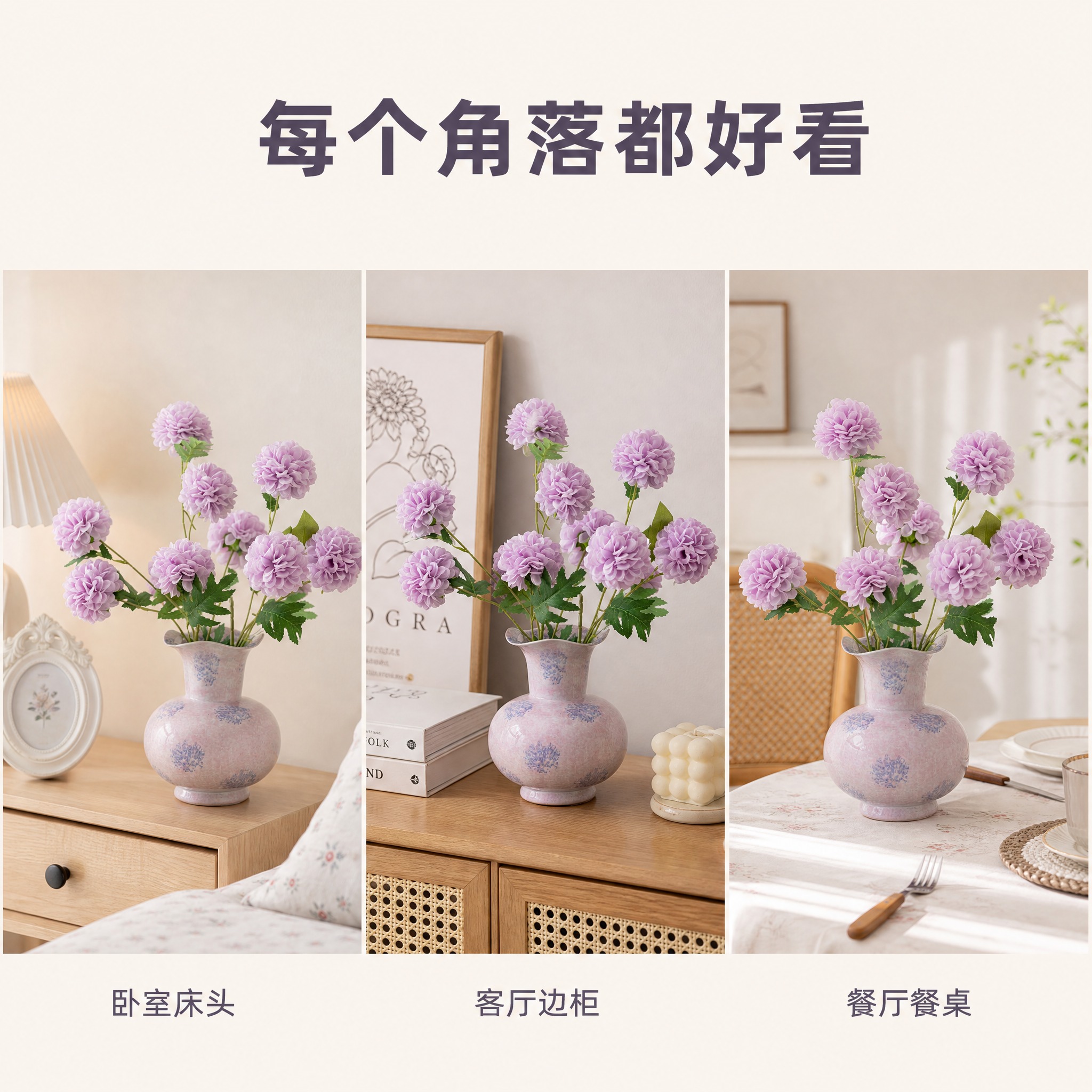 [主图-4] 淡紫色陶瓷花瓶花艺套装 多场景适配展示图 [统一… - 图片创意预览