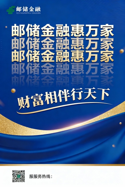邮储金融惠万家  财富相伴行天下  宣传单预览效果