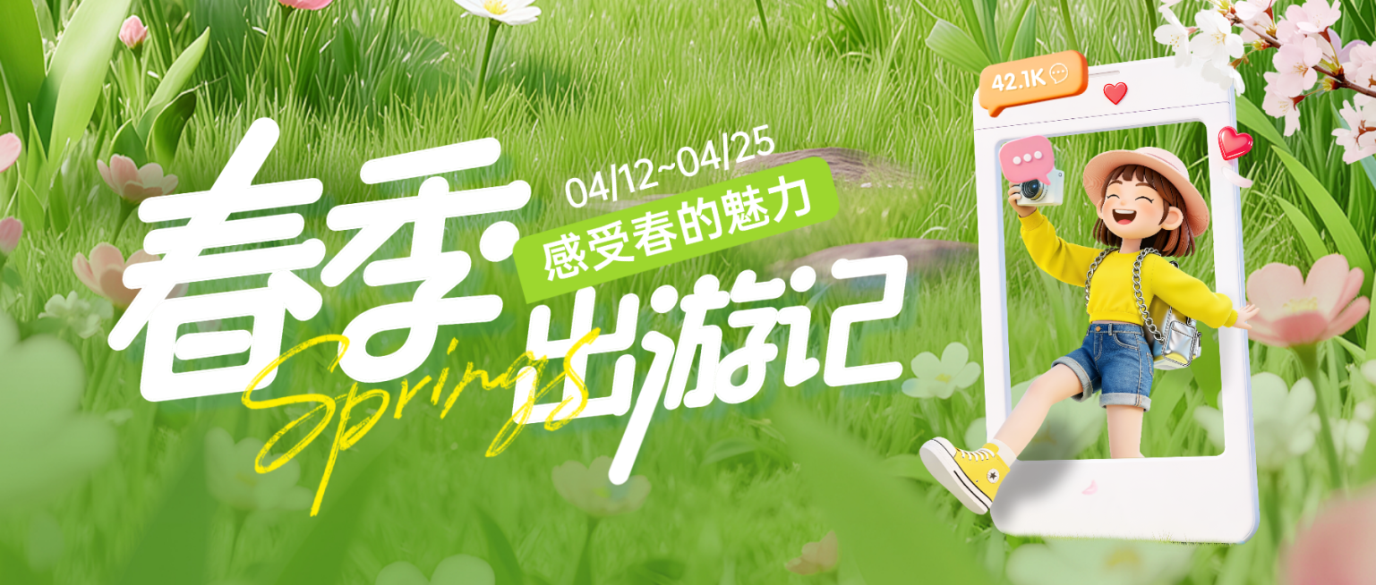 旅游出行景点景区春季春游促销公众号首图预览效果