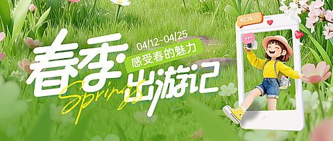旅游出行景点景区春季春游促销公众号首图