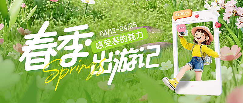 旅游出行景点景区春季春游促销公众号首图