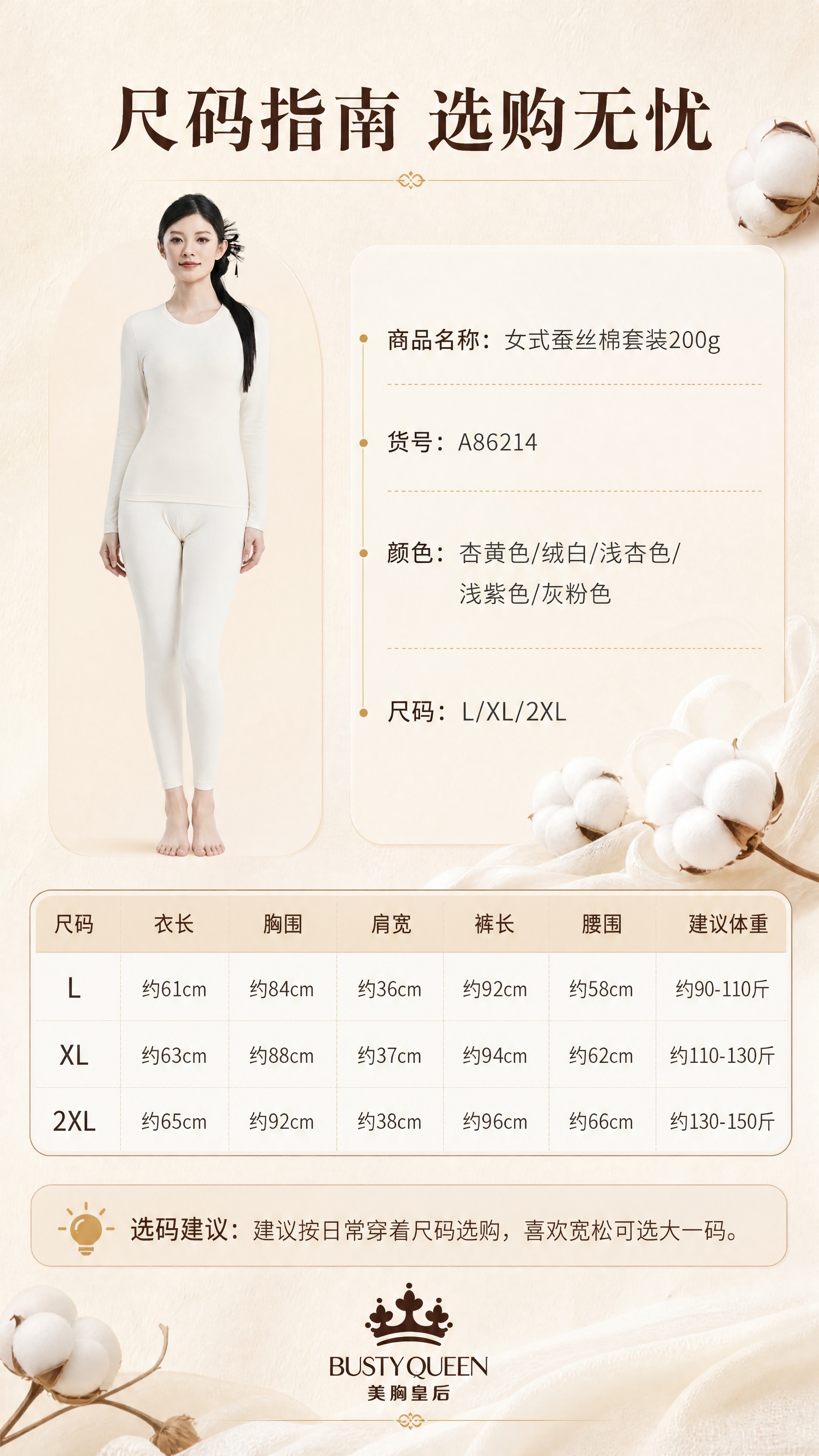 [商品] 使用【图2】绒白色女式蚕丝棉保暖内衣套装模特图作为尺… - 图片创意预览