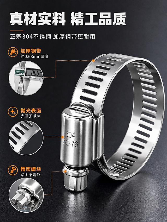 [商品] 使用【图2】【图9】304不锈钢喉箍；保留钢带厚度、螺丝结构、304标识、金属纹理；增强金属抛光质感和厚度立体感。
[画面] 详情页第3张材质工艺详解图，目标证明304不锈钢材质和精工品质。采用金属结构型，画面主体为一只喉箍的45度放大特写，占据画面中心偏右位置。左侧为材质信息区，配3个局部放大小窗口：钢带厚度卡尺测量、表面抛光微距、螺丝头精密做工。背景为深灰色高级质感。
[视觉] 套系策略：风格=专业工业五金商业摄影；标题字=粗黑体；正文字=常规黑体；主色=深灰+金属银；背景延展=深灰渐变+微弱金属反光质感；强调色=橙色；标题色=白色；正文色=浅灰色；组件=圆形放大框、细线引线、橙色数据标签；光影=侧光突出金属纹理和厚度，高光锐利，阴影层次丰富。
[文字] 顶部主标题"真材实料 精工品质"，副标题"正宗304不锈钢 加厚钢带更耐用"。左侧3组信息：1.加厚钢带 约0.68mm厚度（配卡尺小窗）；2.抛光表面 光滑无毛刺（配表面微距小窗）；3.精密螺丝 紧固不滑丝（配螺丝特写小窗）。每组有橙色图标+标题+说明。文字横排，左对齐。
[规格] 图片比例3:4竖版，4K，避免变形、错字、虚构参数、绝对化用语、平台logo。
