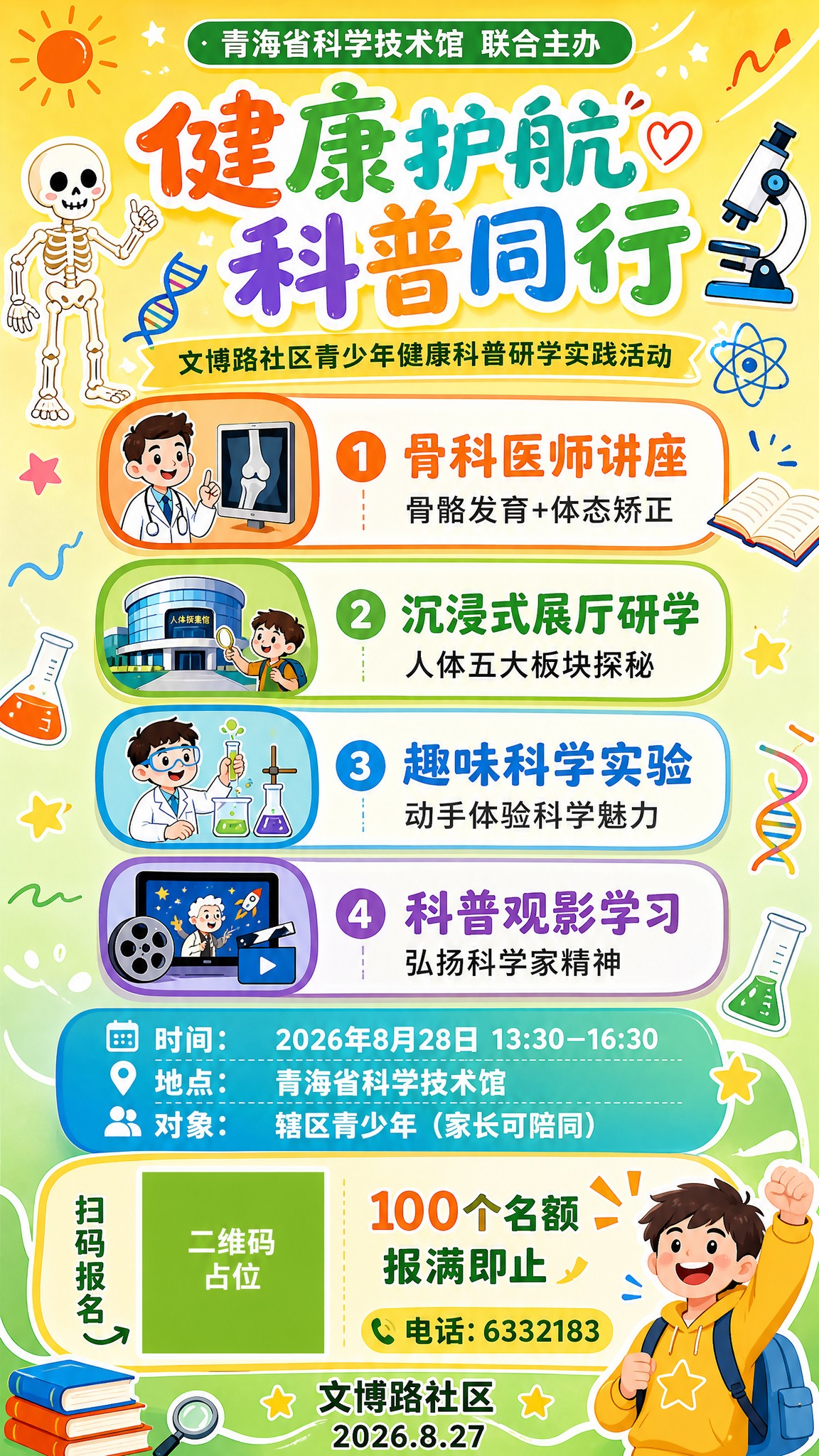 一张竖版9:16的社区青少年健康科普活动海报，活泼明亮风格，黄… - 图片创意预览