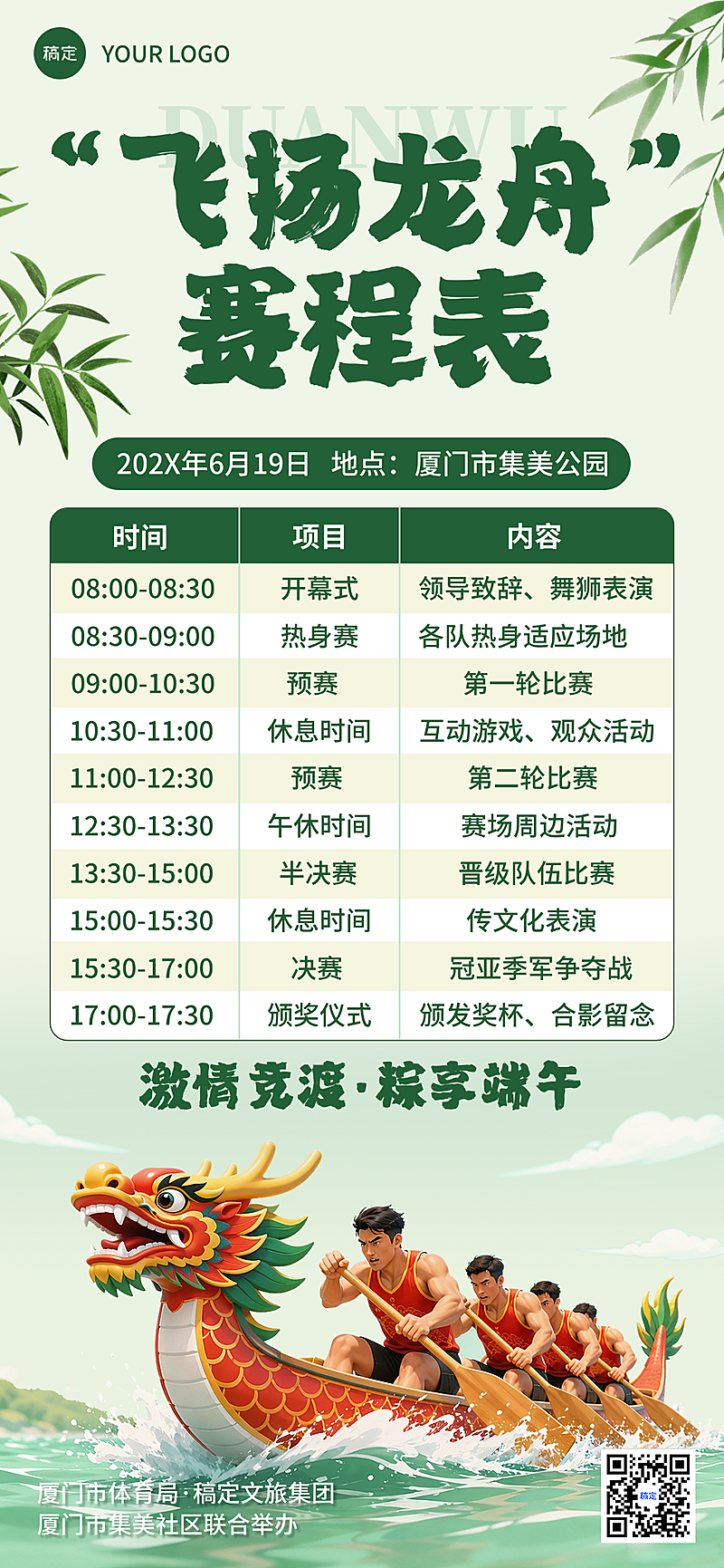 端午节赛龙舟活动宣传赛程表国潮风手机全屏竖版海报