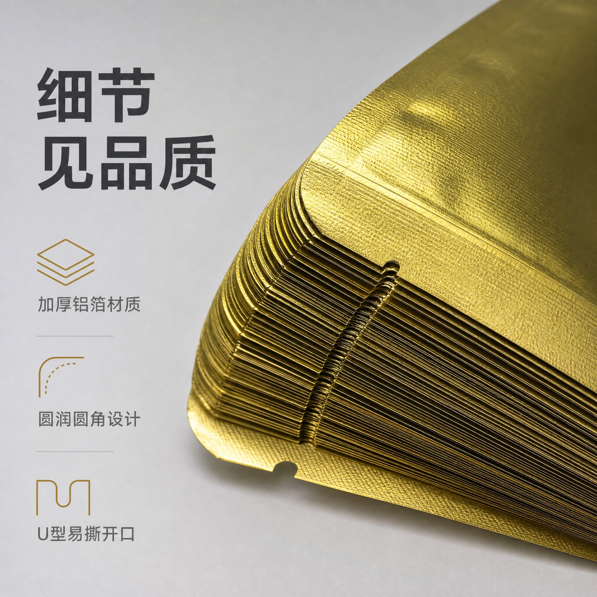 [主图-3] 材质细节与品质图，微距特写展示铝箔真空袋的材质厚… - 图片创意预览