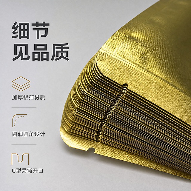 [主图-3] 材质细节与品质图，微距特写展示铝箔真空袋的材质厚度、圆角工艺和U型撕口细节，证明产品品质。
[统一基调] 淘宝/天猫平台，专业品质风格，高级感商业摄影，画面干净通透，突出产品真实材质细节；整体配色以金色铝箔为主色，搭配浅灰背景，字体使用简洁现代无衬线黑体，标题字色深灰，辅助字色中灰，强调色用暗金色，无厚重色块底板，无边框。
[画面] 画面采用局部特写构图，主体是一叠金色铝箔真空袋的边角部位，占据画面主要位置，特写展示三个关键细节：1. 袋子侧边堆叠的厚度，清晰可见多层铝箔的层次，体现加厚材质；2. 圆角端头的圆润弧度，展示圆角工艺细节；3. U型易撕口的切口形状，展示易撕设计。袋子保持原图的金色金属质感，表面有细腻的铝箔纹理和自然反光，产品颜色、形状、结构完全不变，不改变透视角度。背景为纯净的浅灰色渐变，突出产品细节。画面左侧有大标题"细节见品质"，下方有三个短词分行排列"加厚铝箔材质""圆润圆角设计""U型易撕开口"，每个短词前配一个小图标。产品占画面约70%。
[光影质感] 微距摄影质感，侧光照明，突出铝箔材质的金属纹理和堆叠厚度的立体感，边缘清晰，反光自然真实，阴影柔和。
[配色] 主色金色铝箔，背景浅灰渐变，文字深灰/中灰，图标暗金色，整体高级精致。
[文字版式] 左侧竖排标题区，大标题"细节见品质"为大号粗体深灰字，下方三个卖点短词为中号中灰字，配简约线性小图标，文字放在左侧负空间，不遮挡产品细节。
[输出要求] 比例1:1，2048x2048，产品细节清晰，材质质感真实，文字清晰可读，无水印无平台Logo；禁止产品变形，禁止改变圆形端头形状，禁止改变透视角度，禁止减少产品，禁止改变产品颜色，禁止出现宣传泡沫效果。