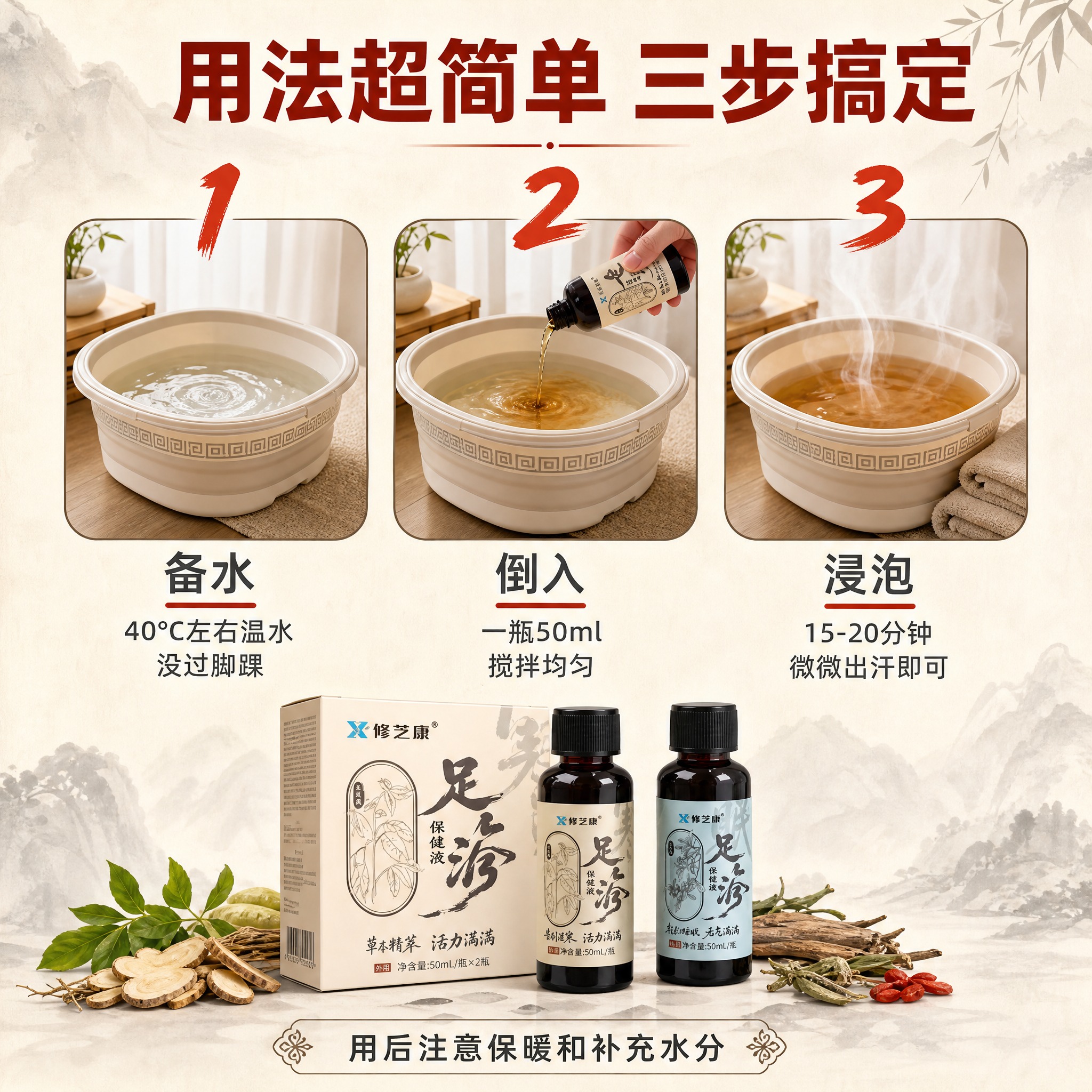 [主图-8] 使用方法步骤图，清晰展示如何使用足浴液，降低用户… - 图片创意预览
