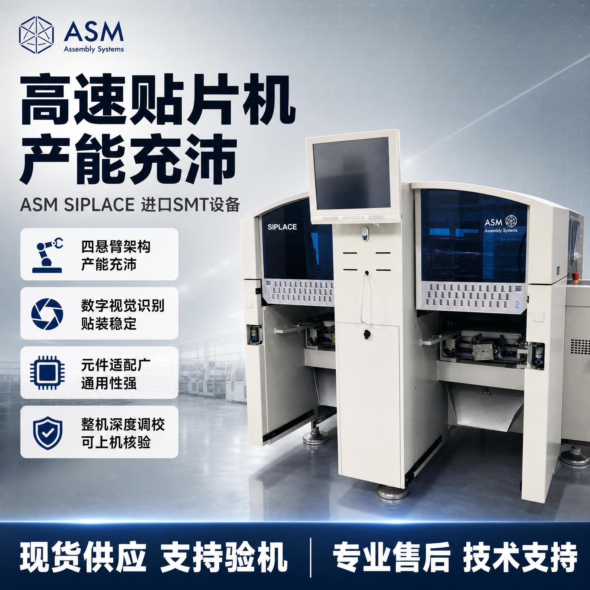 [单张主图] ASM SIPLACE 高速贴片机 淘宝天猫电商… - 图片创意预览
