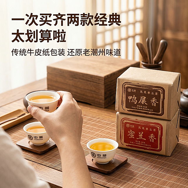[垫图]输入图
[主图主题]中茶鸭屎香蜜兰香双拼日常品饮场景图
[氛围/风格]复古国风场景，暖光氛围感，突出日常饮用属性
[画面元素]画面展示中式茶桌场景，摆放着鸭屎香+蜜兰香双盒、两个品茗杯分别泡好两款茶，主人正拿起其中一杯准备饮用，暖棕色柔光从窗边照入，氛围悠闲舒适，背景铺满全屏无边框
[配色色系]主色调：牛皮棕、茶汤黄、木色；辅助色：深棕、米白
[视角构图]第一人称平视视角，自然生动有代入感
[文字版式]左上角主标题“一次买齐两款经典 太划算啦”，下方小字“传统牛皮纸包装 还原老潮州味道”，字体为无衬线体，深棕色，悬浮于背景空白处
[比例分辨率]1:1 比例，2k 分辨率