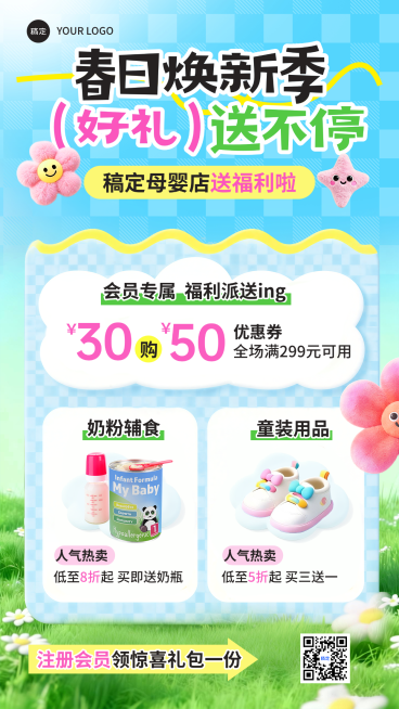 春日清新感母婴用品促销宣传焕新活动通用海报预览效果
