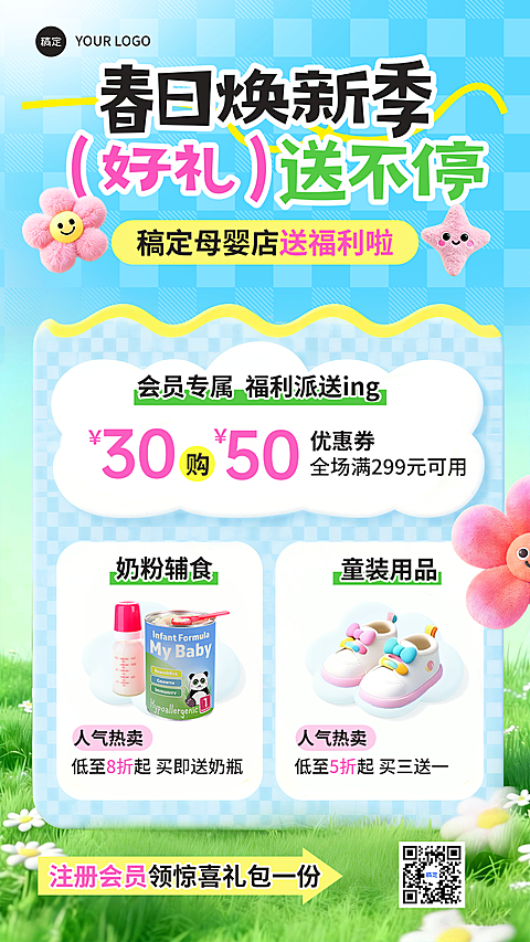 春日清新感母婴用品促销宣传焕新活动通用海报