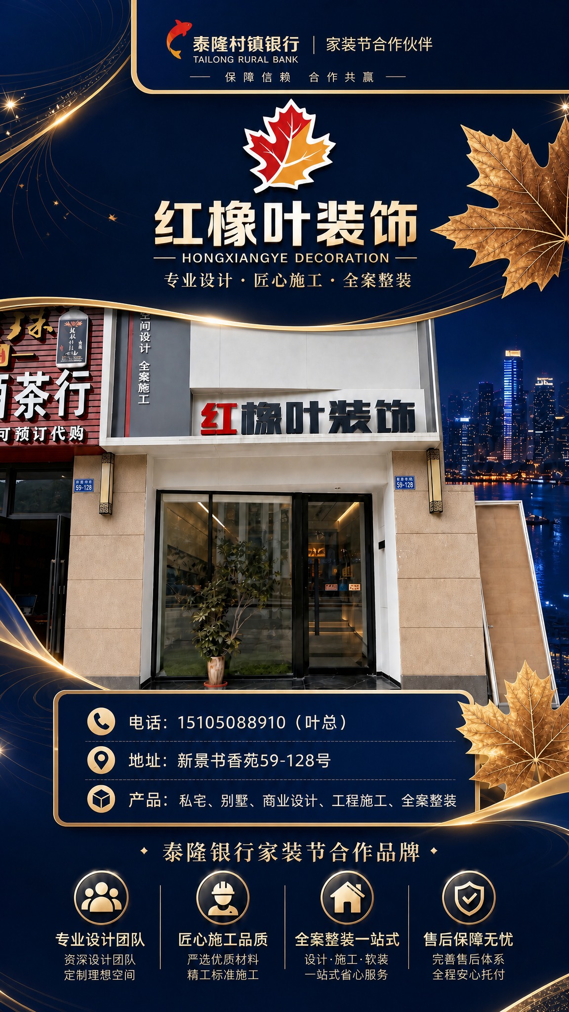 将红橡叶装饰展架的背景底色修改为与第二张中国电信海报一致的深蓝… - 图片创意预览